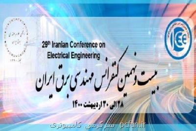 برگزاری بیست ونهمین كنفرانس مهندسی برق ایران با مشاركت همراه اول