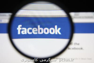 جریمه ۳۶ میلیون یورویی در انتظار فیسبوک
