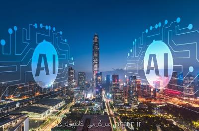 هم اندیشی برای تدوین الزامات حاکمیتی هوش مصنوعی انجام شد