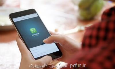 آخرین مشاهده واتساپ برای افراد ناشناس مخفی می شود