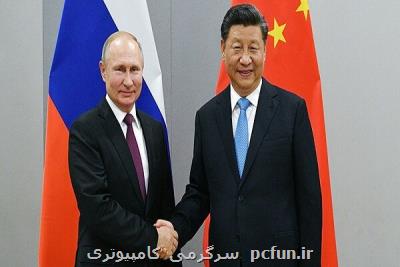 بیانیه مشترک مسکو و پکن درباره همکاری در حوزه امنیت اطلاعات