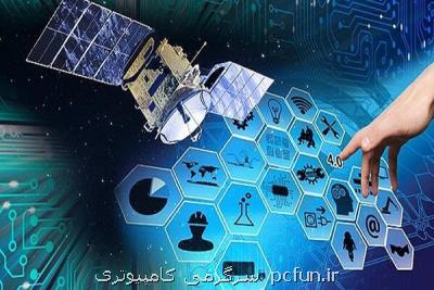 محصولات و خدمات فضاپایه شناسایی و ارزیابی می شوند