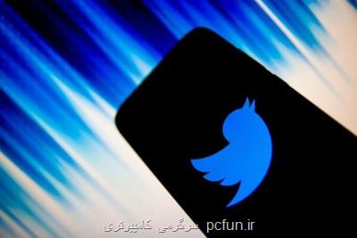 توئیتر روزانه بیشتر از 1 میلیون حساب هرزنامه را حذف می کند
