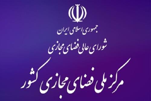 مروری بر شرح وظایف دبیر شورا و رییس مرکز ملی فضای مجازی