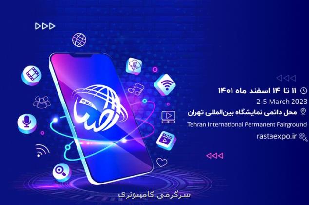 حضور ایرانسل در نخستین نمایشگاه رسانه های صوت و تصویر فراگیر ایران