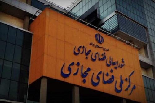 تقسیم کار ملی در رابطه با پیمان جهانی دیجیتال ابلاغ گردید