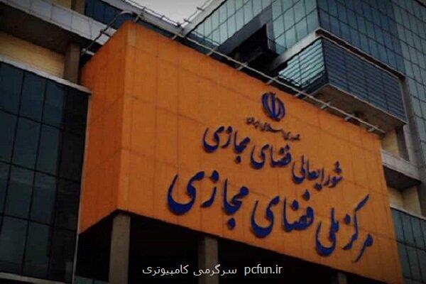 تقسیم کار ملی در رابطه با پیمان جهانی دیجیتال ابلاغ گردید