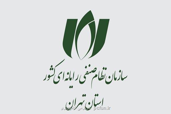 رئیس هیات مدیره سازمان نصر تهران برگزیده شد