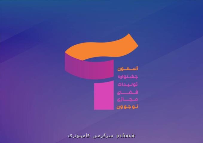 اعضاء شورای سیاستگذاری جشنواره تولیدات فضای مجازی نوجوان منصوب شدند