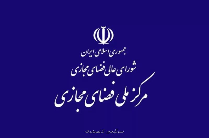 سند برنامه جامع ترویج و ارتقاء سواد فضای مجازی تصویب گردید