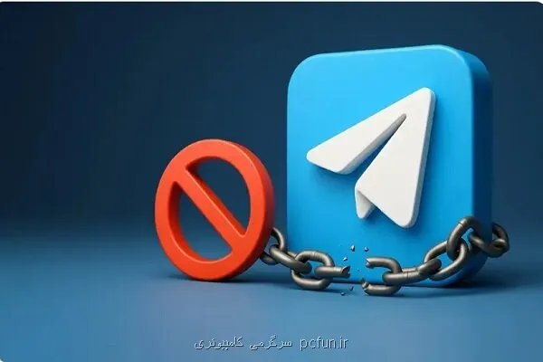 رفع فیلتر تلگرام در ماه پیش رو تعیین تکلیف می شود