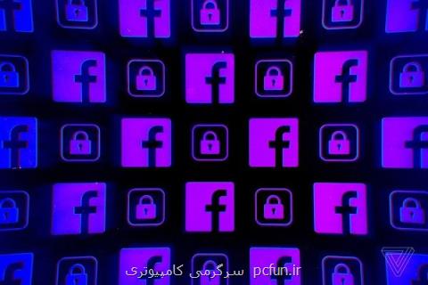 فیس بوك ۲۰۰ برنامه مشكوك به سرقت اطلاعات كاربران را تعلیق كرد