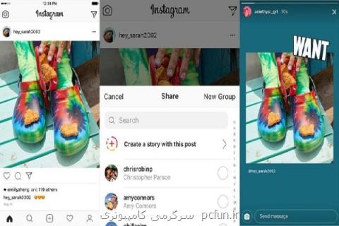 به اشتراك گذاری تصاویر دیگران در استوری اینستاگرام