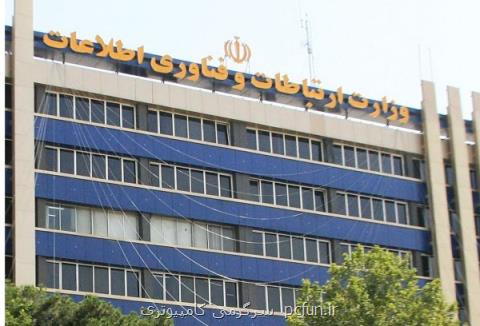 دبیر كارگروه وام وزارت ارتباطات منصوب گردید