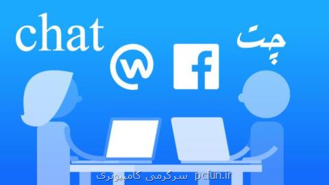 نكات مهم در چت