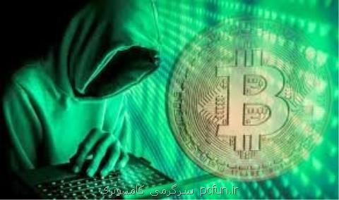 همه معاملات بیت كوینی كلاهبرداری است!