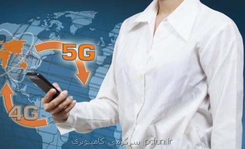 آمادگی مركز تحقیقات مخابرات برای سرمایه گذاری در نسل پنجم موبایل