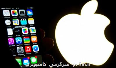 پاداش اپل برای كشف باگ های امنیتی آیفون