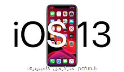 كدام مدلهای آیفون نسخه جدید iOS را دریافت می كنند؟