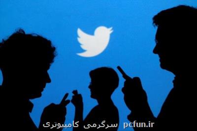 كلاهبرداری مالی در توئیتر ممنوع گردید
