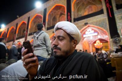 زوار اربعین عضو سرویس های ناشناس پیامكی نشوند