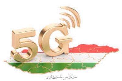 تجدیدنظر مجارستان برای همكاری با هواوی در توسعه شبكه 5G