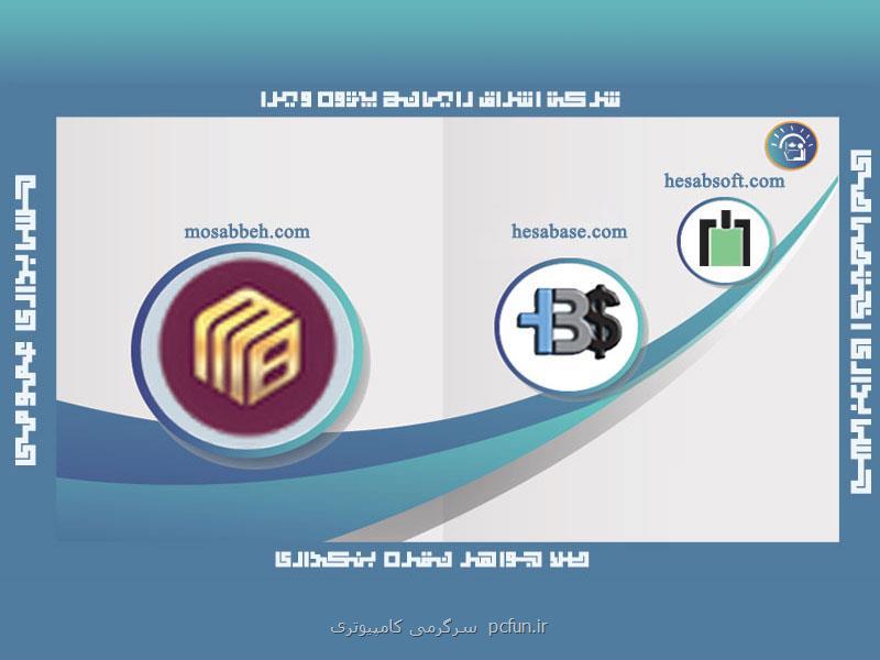 اشراق رایانه از محصولات مستطاب خود رونمایی كرد