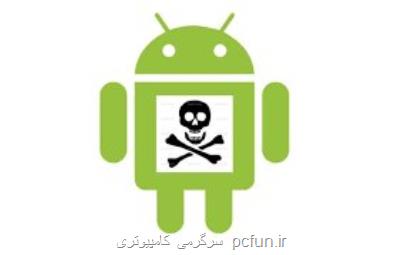 دردسر جدید ضعف امنیتی اندروید!