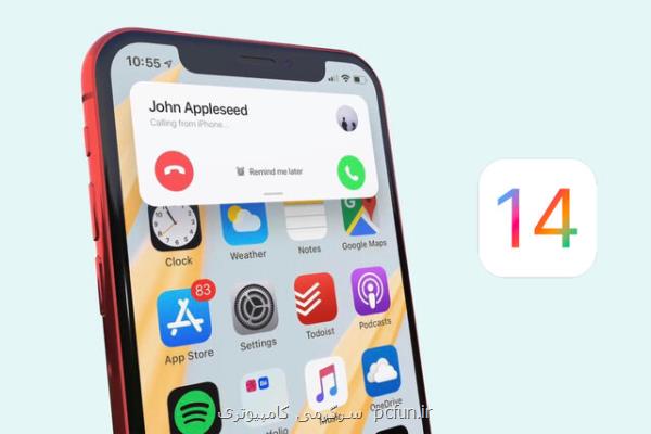 قابلیت جدیدی به iOS 14 اضافه می شود