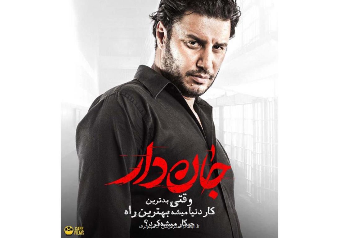 دانلود فیلم جان دار
