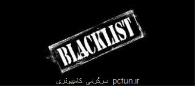 حذف لیست سیاه بخاطر مبارزه با نژادپرستی