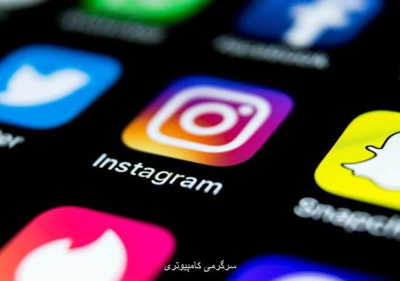 حذف تصادفی لایك های كاربران در اینستاگرام